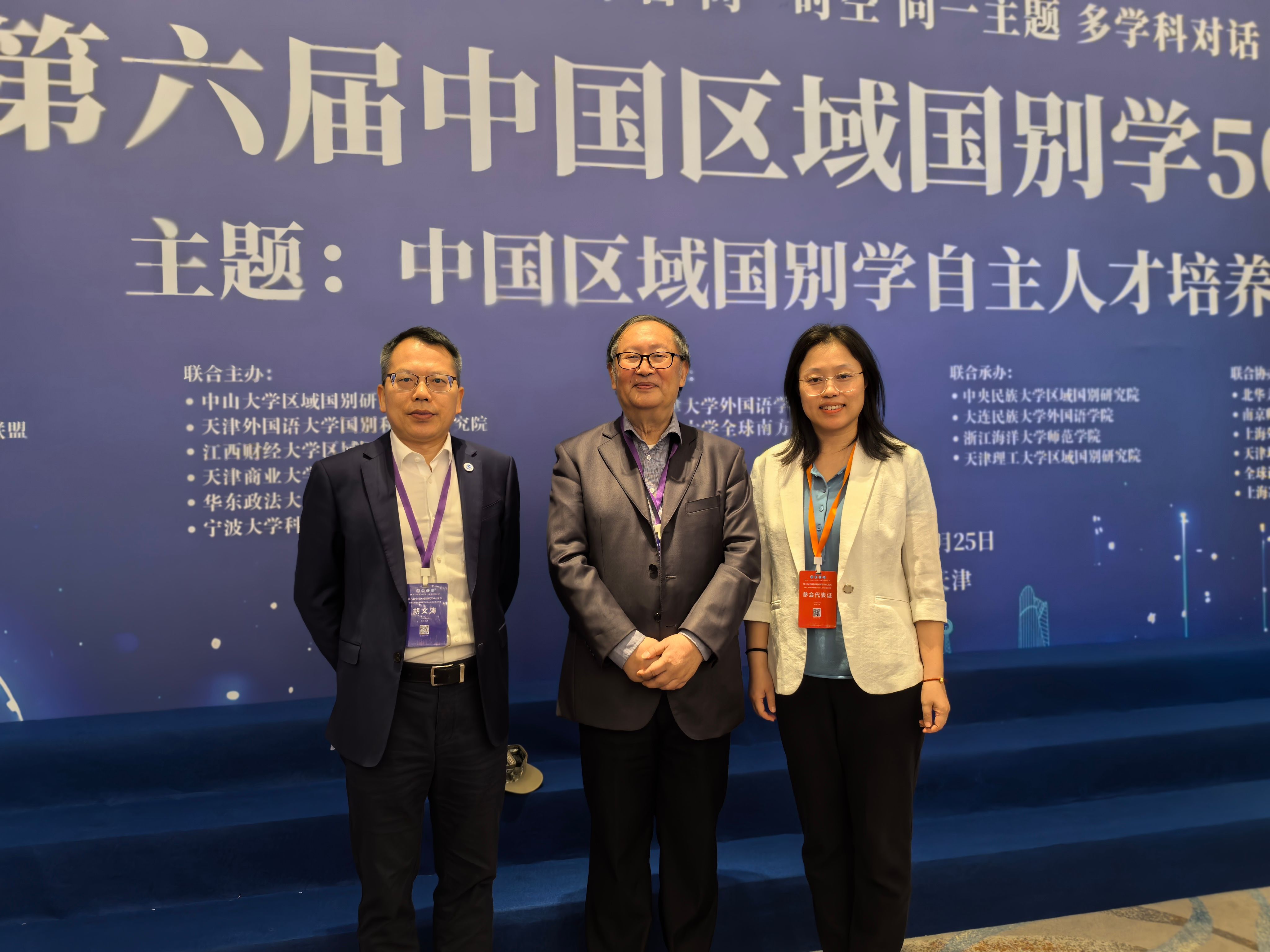 【2026年04月27日】肇庆学院区域国别学研究中心主任胡文涛教授在第六届...