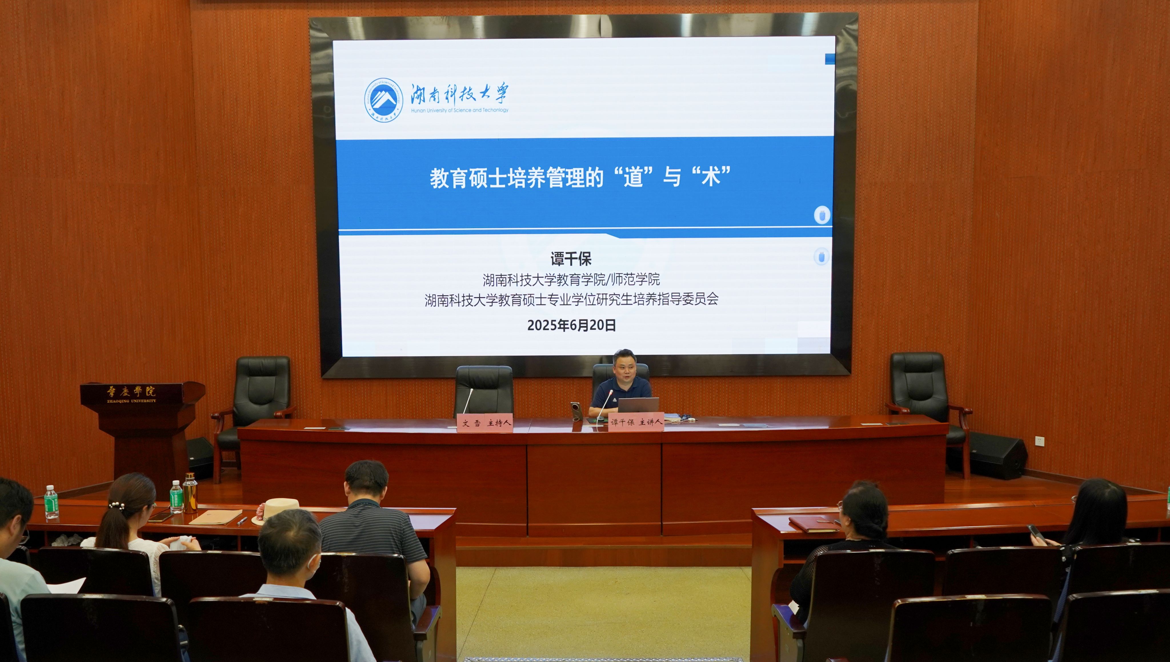 【2025年06月21日】学校举办教育硕士培养专题讲座