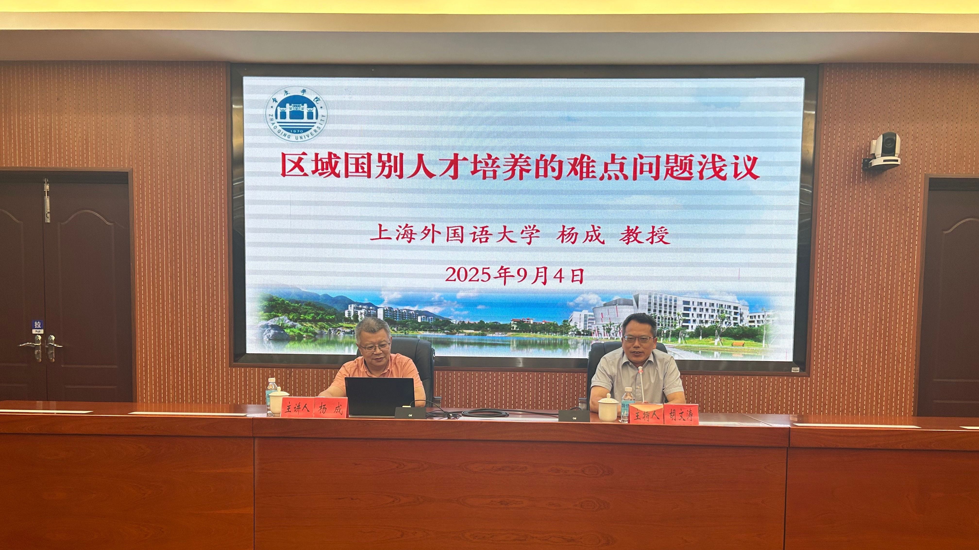 【2025年09月07日】杨成教授来校探讨区域国别学人才培养路径