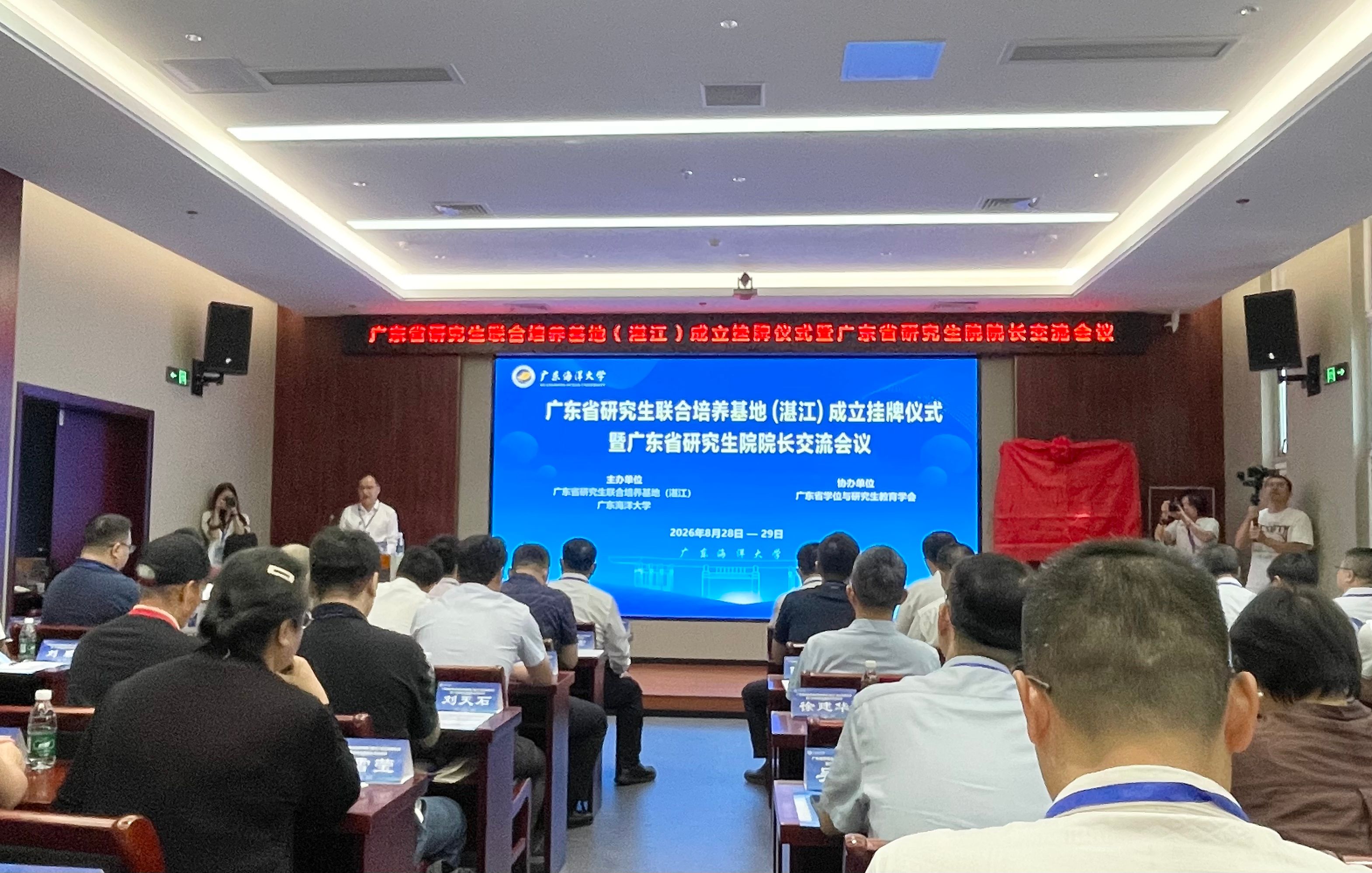 【2026年08月31日】研究生院负责人参加广东省研究生联合培养基地（湛江...