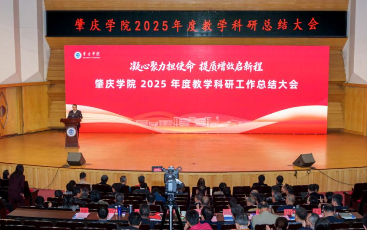 【2026年01月14日】学校召开年度总结大会 锚定高质量发展再出发