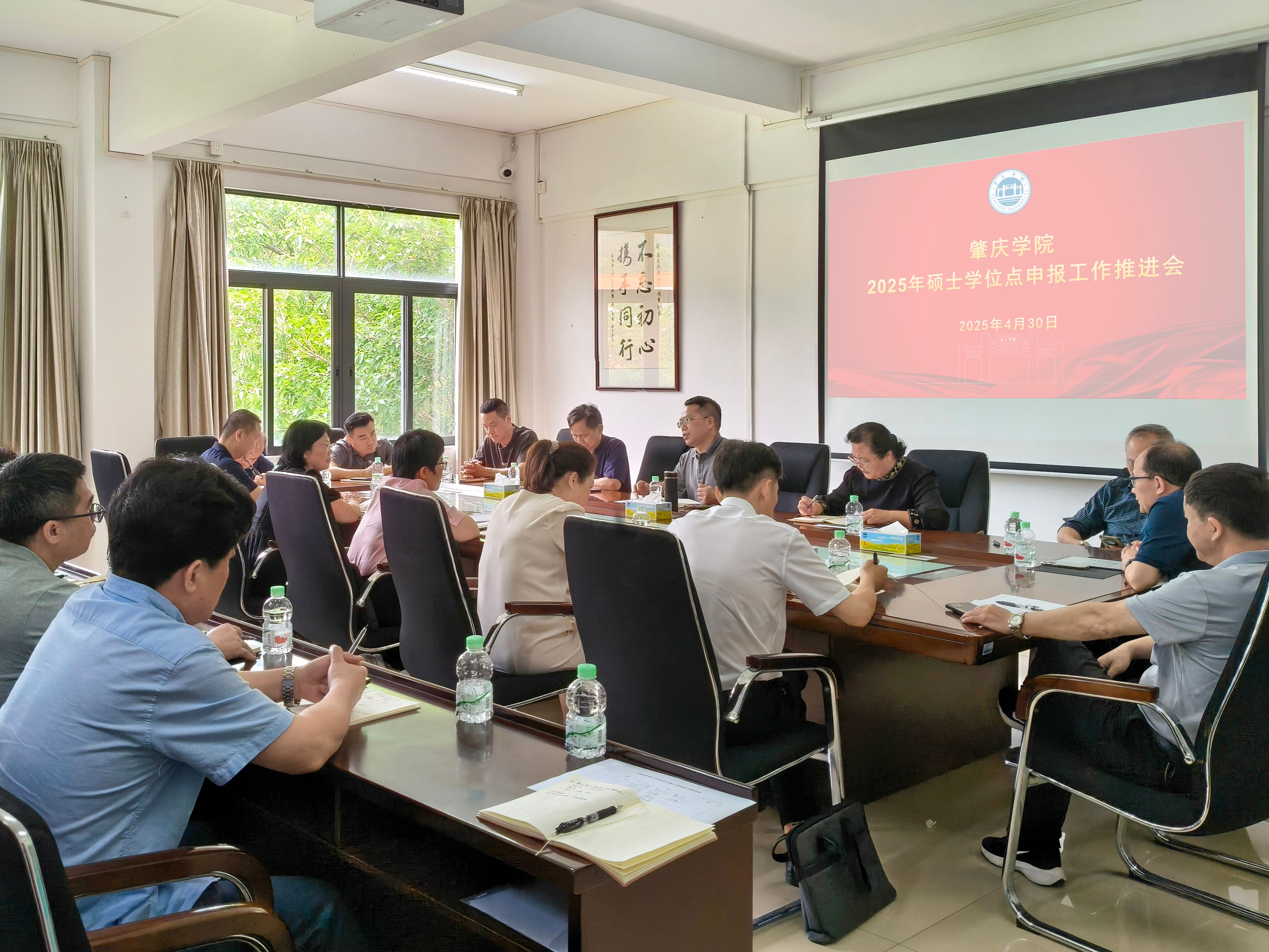 【2025年04月30日】2025年硕士学位点申报工作推进会召开