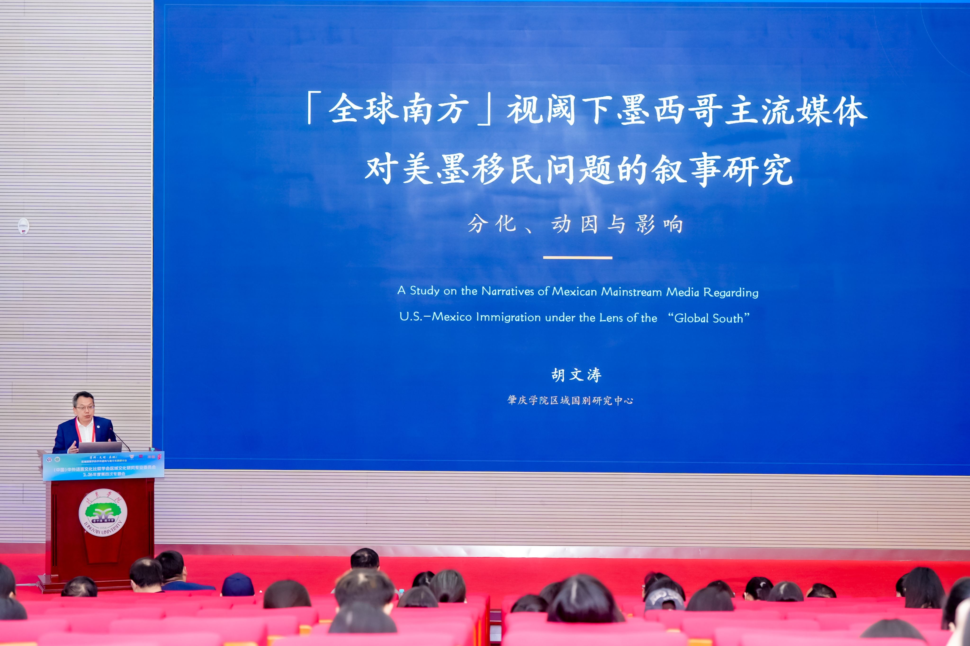 【2026年10月14日】中心主任胡文涛教授受邀参加中外语言文化比较学会区...