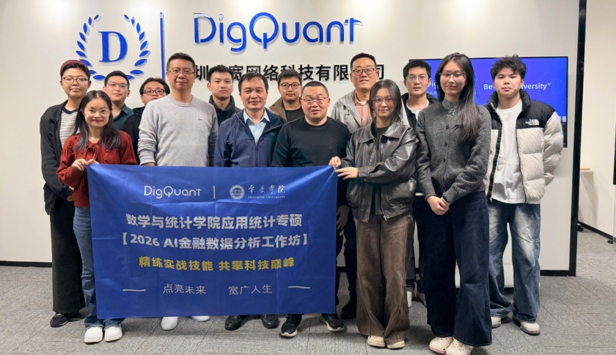 【2026年01月13日】校企协同育才 应用统计研究生完成金融AI项目实战