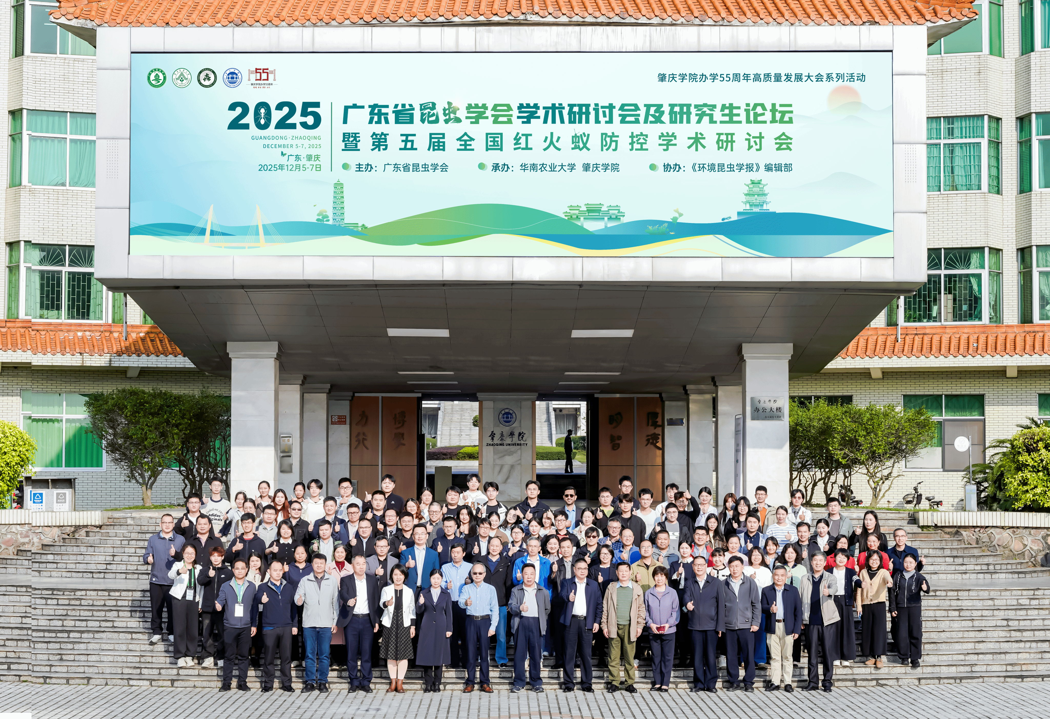 【2025年12月09日】学校承办省昆虫学会2025年学术会议暨研究生论坛