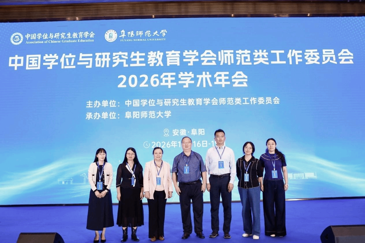 【2026年10月21日】研究生院院长带队参加中国学位与研究生教育学会师范...