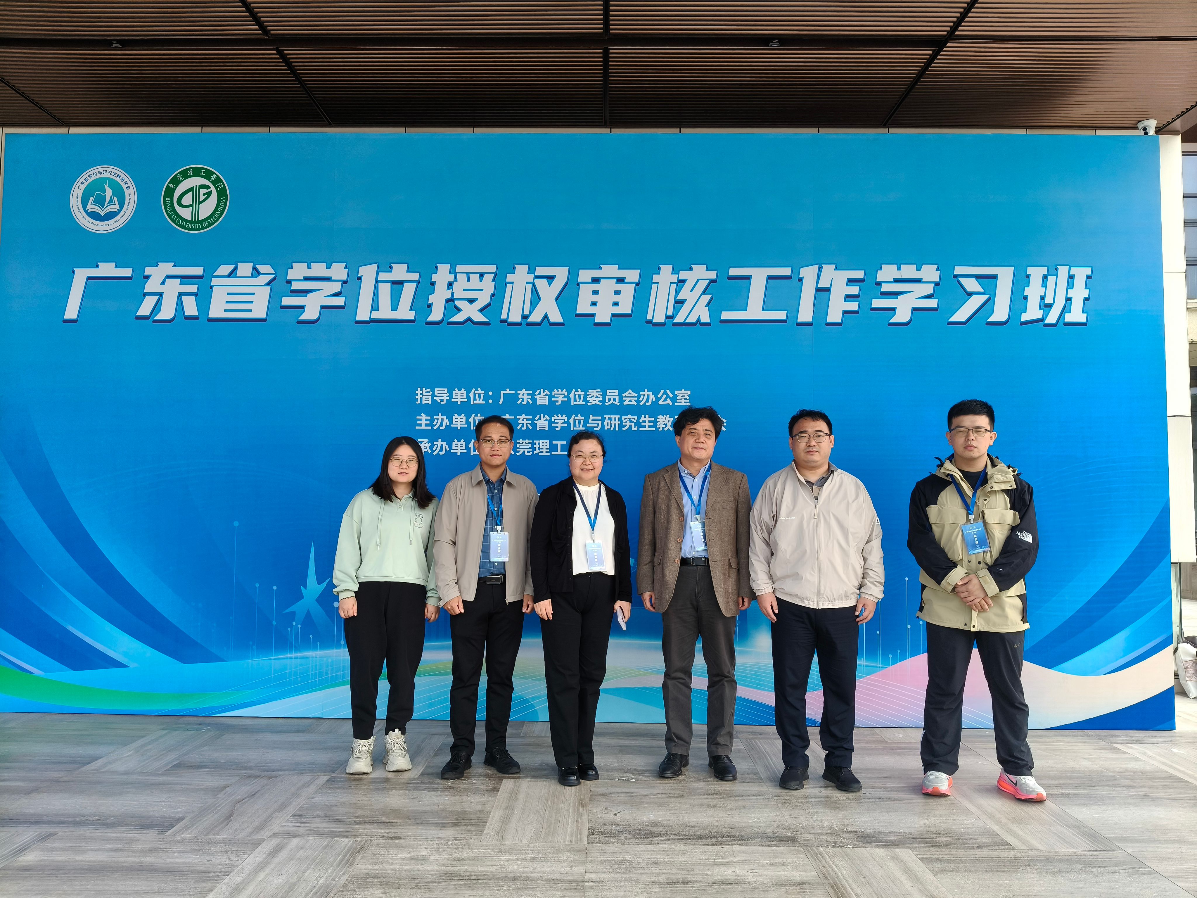 【2025年10月24日】研究生院院长带队参加广东省学位授权审核工作学习班