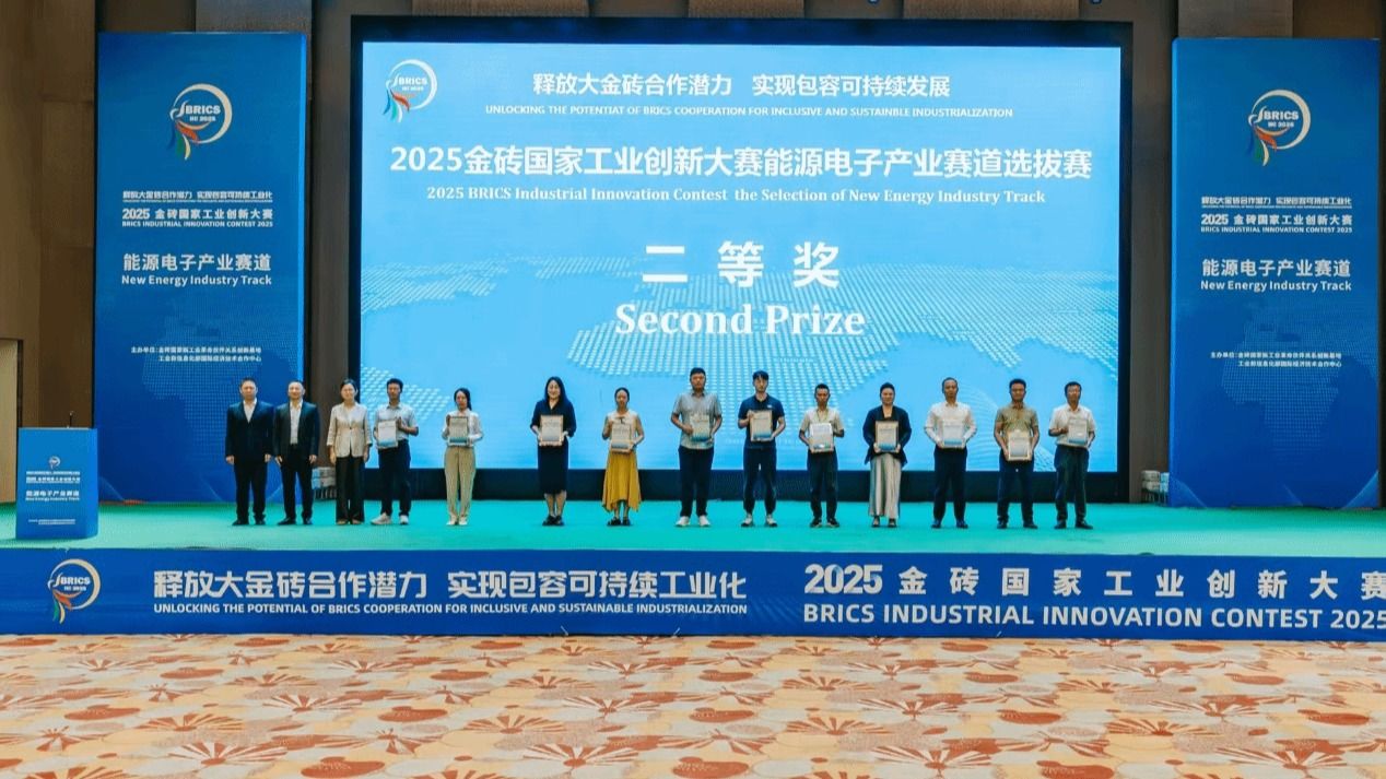 【2025年09月01日】我校研究生荣获2025金砖国家工业创新大赛二等奖