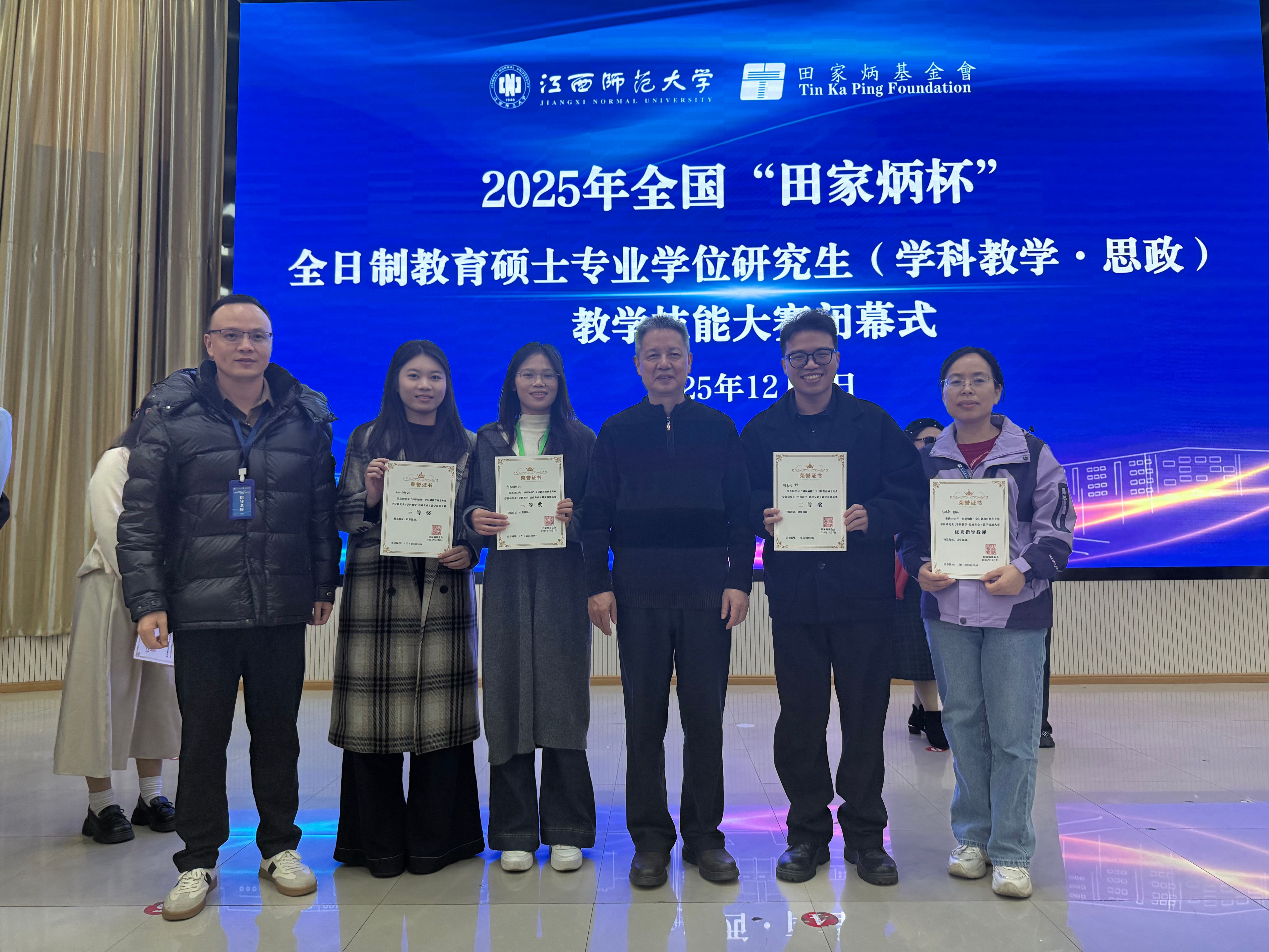 【2025年12月09日】马克思主义学院研究生在全国“田家炳杯”教学技能大...