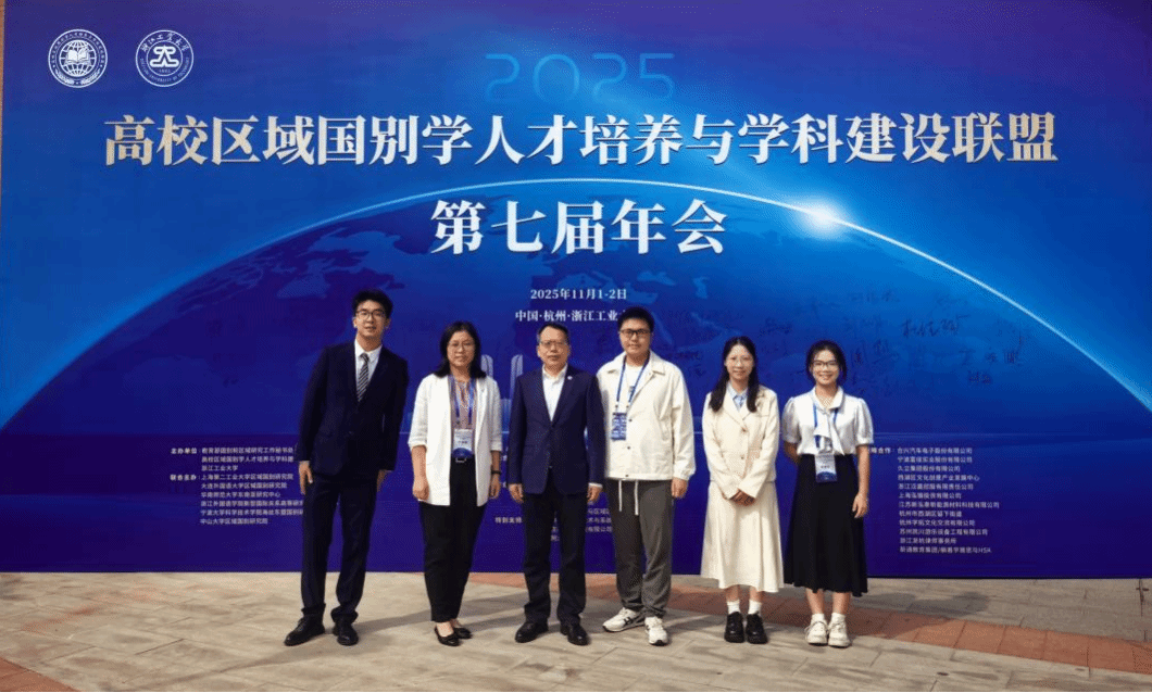 【2025年11月04日】肇庆学院代表团出席高校区域国别学人才培养与学科建...