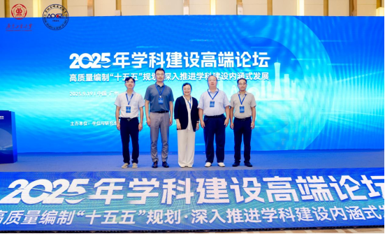 【2025年09月23日】我校组织相关部门参加2025年学科建设高端论坛