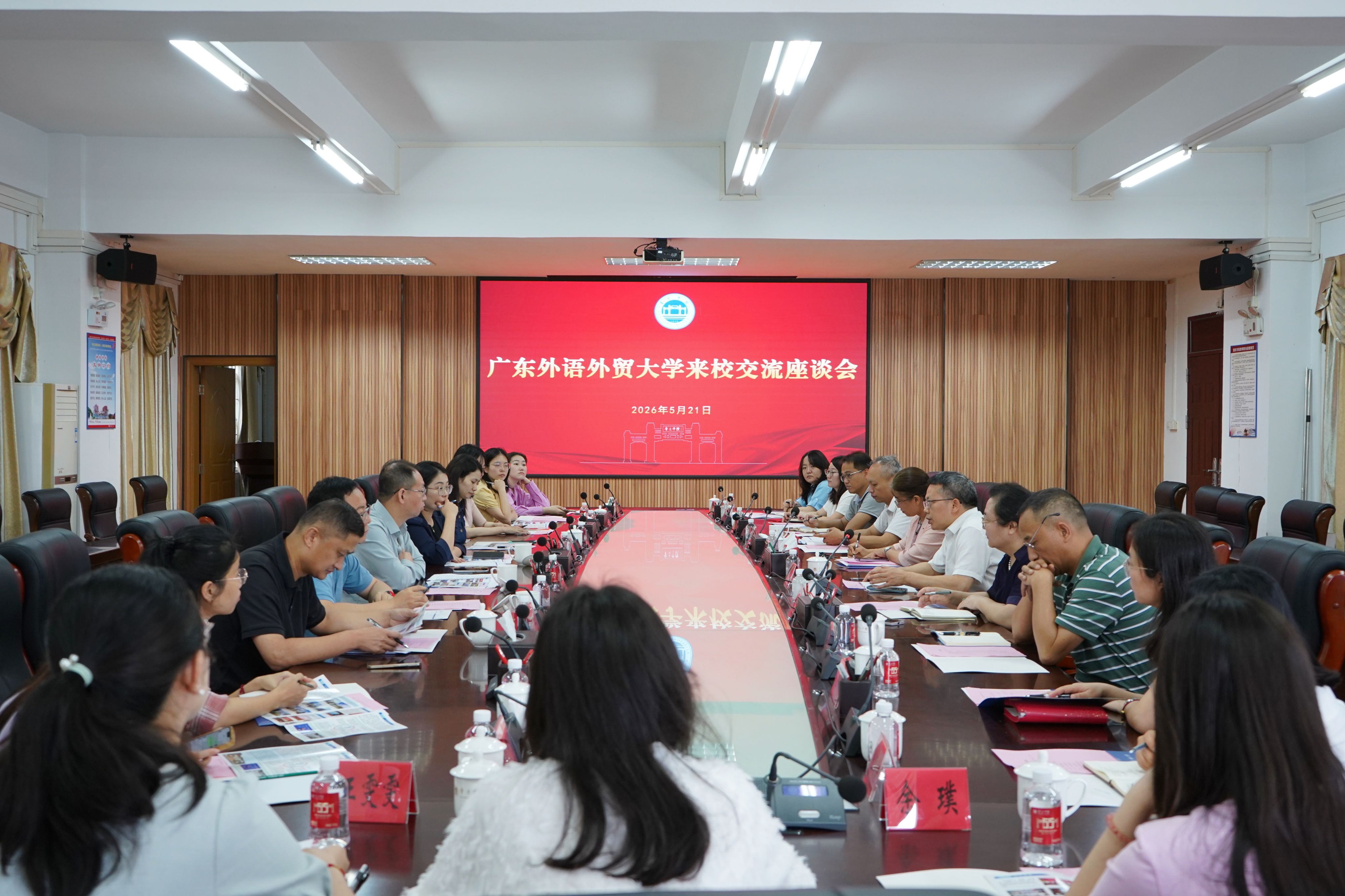 【2026年05月22日】广东外语外贸大学来校交流