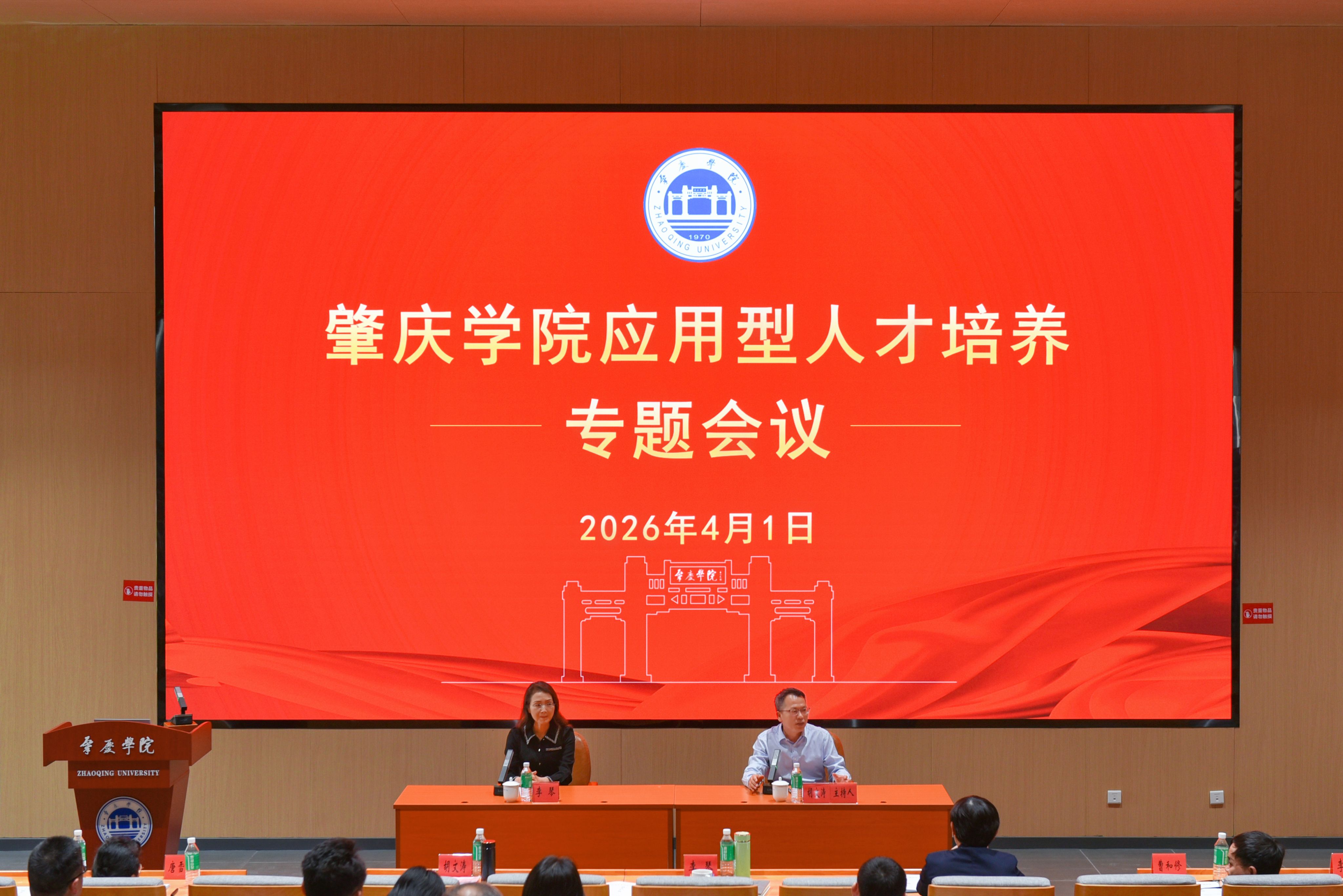 【2026年04月03日】应用型人才培养专题会召开　聚力推进“三大工程”