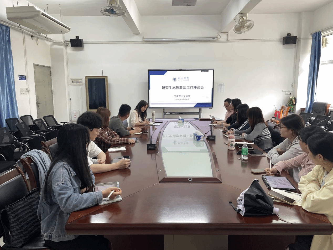 【2026年04月28日】马克思主义学院召开研究生思想政治工作专题座谈会与...