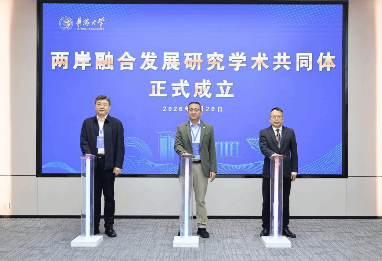 【2026年03月24日】我校与苏闽两校携手 共建两岸融合研究新平台