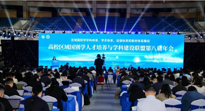 【2026年10月28日】我校协办全国区域国别学联盟年会 校长带队出席