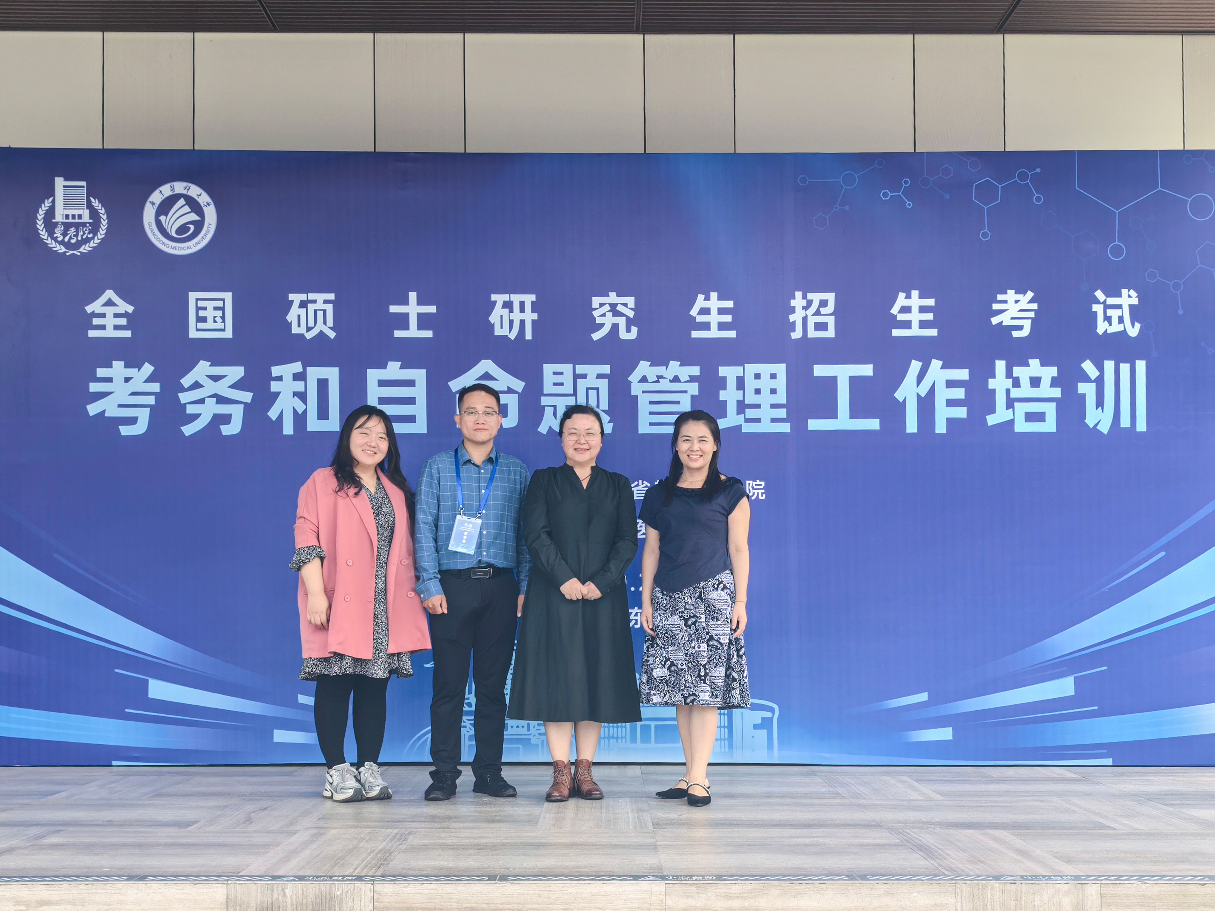 【2025年10月31日】研究生院参加广东省2026年研考考务与自命题管理工作...