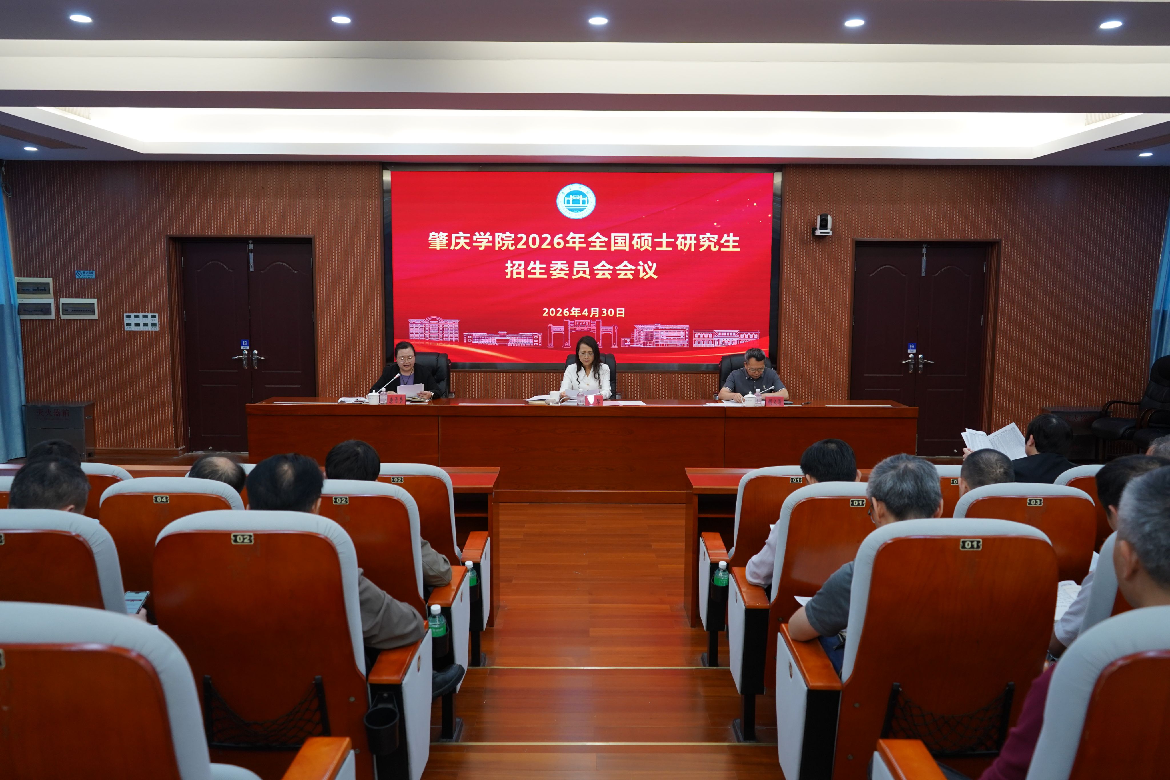 【2026年04月30日】学校召开2026年硕士研究生招生委员会会议