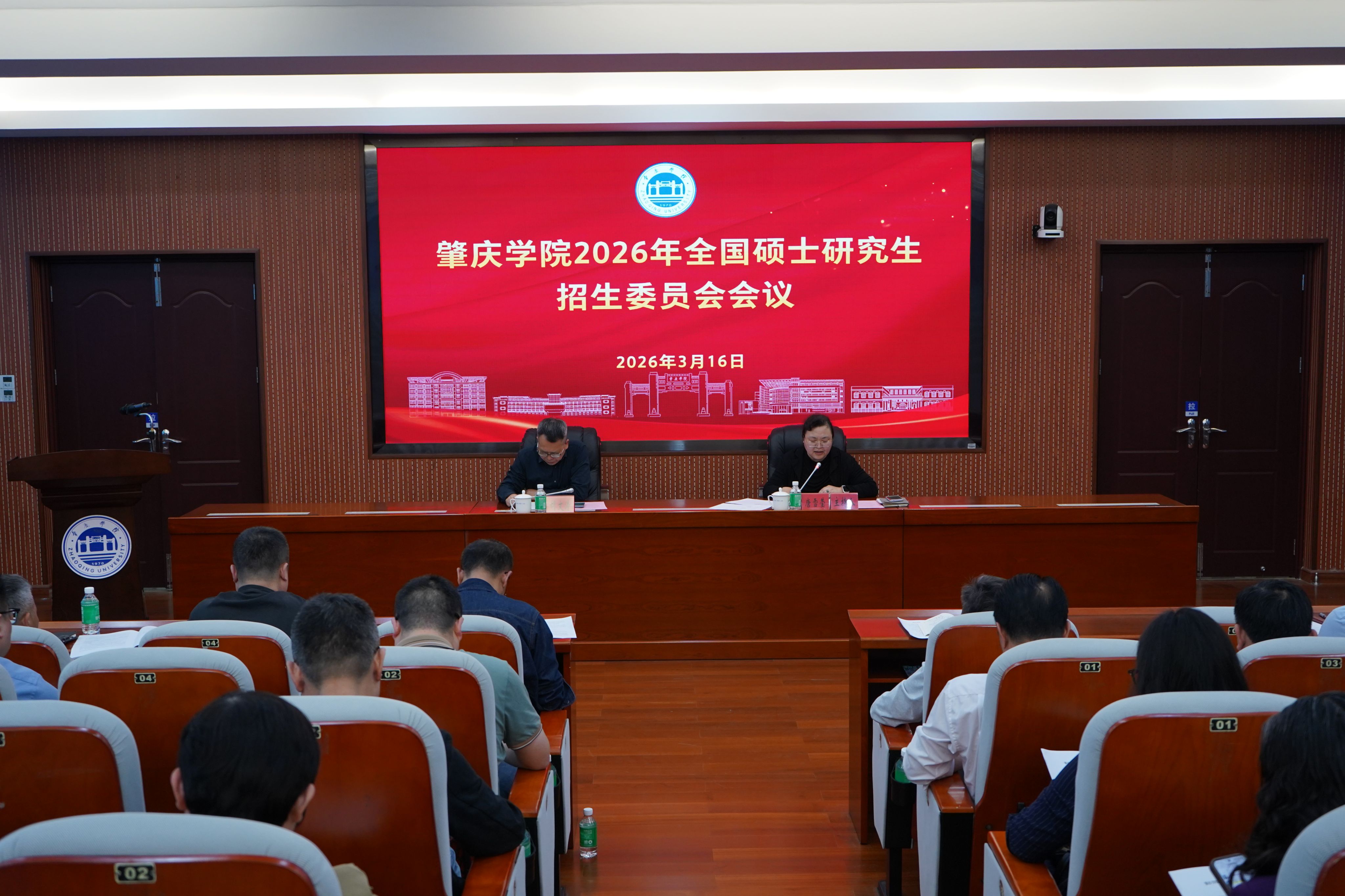 【2026年03月17日】肇庆学院召开2026年硕士研究生招生委员会会议 及复试...